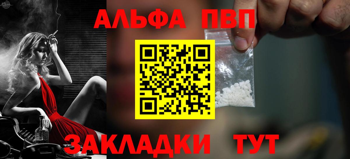 A-PVP крисы CK  APVP Crystall  Вход с VPN  A-PVP кристаллы  Черногорск 