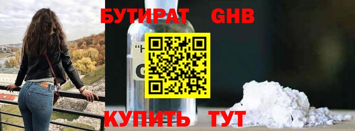 БУТИРАТ буратино Черногорск