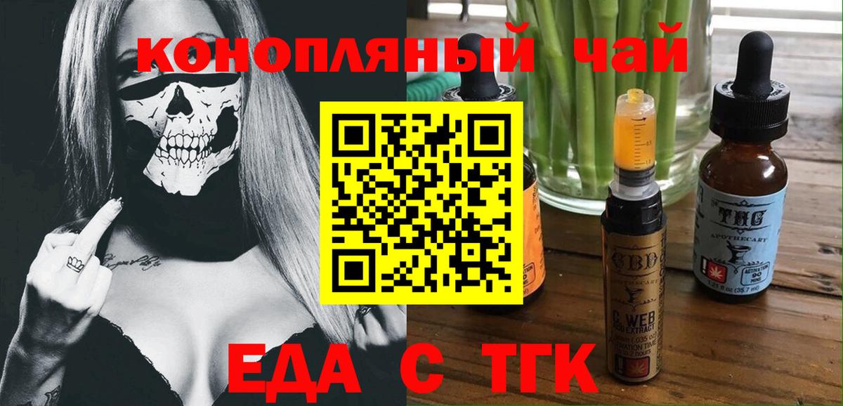 Черногорск  Еда ТГК марихуана  Вход с VPN 