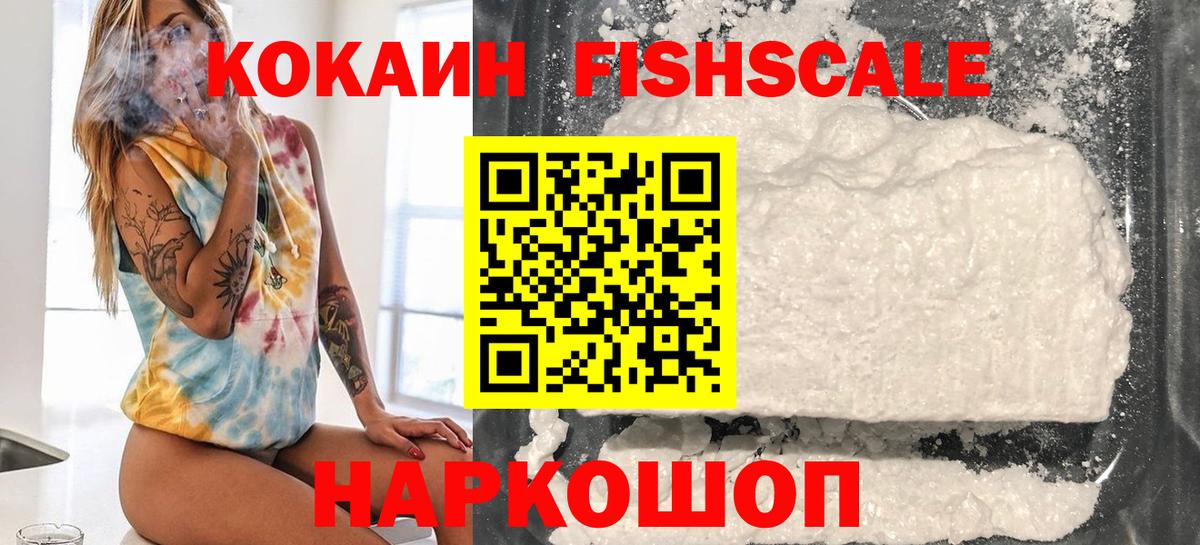 Черногорск  Кокаин Эквадор  Вход с VPN  Кокаин  COCAIN Fish Scale 