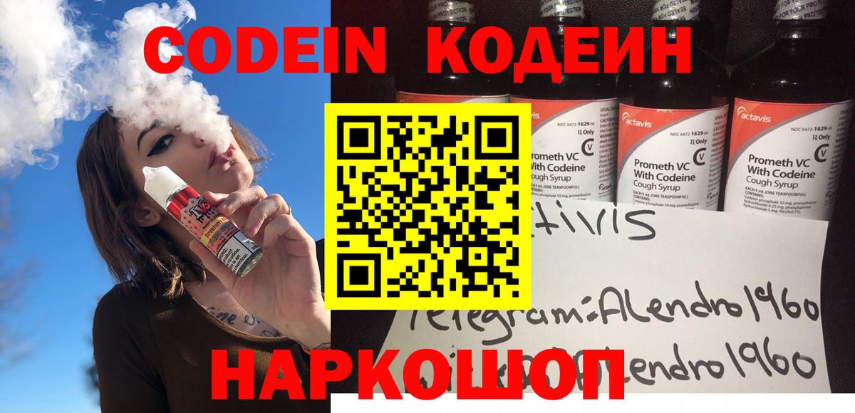 Кодеин напиток Lean (лин)  Кодеин напиток Lean (лин)  Черногорск  Вход с VPN 