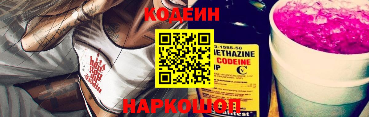 Кодеиновый сироп Lean напиток Lean (лин) Черногорск