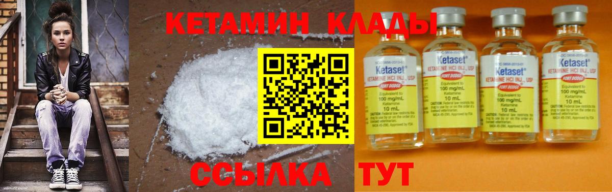 Черногорск  Кетамин ketamine  КЕТАМИН VHQ  Вход с VPN 
