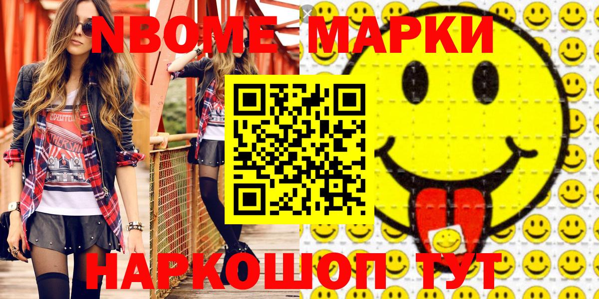 Марки N-bome 1,5мг Черногорск